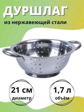 Дуршлаг металлический с ручками диаметр 22 см MALLONY Napoletano из нержавеющей стали