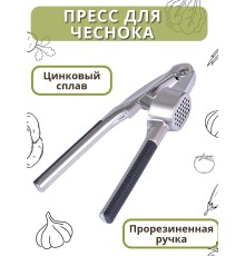 Чеснокодавка, пресс для чеснока MALLONY Eletto