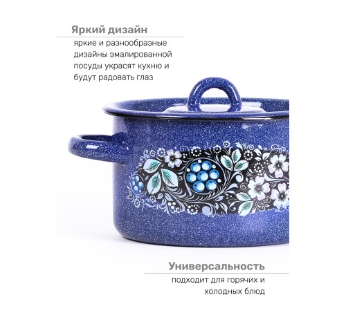 Кастрюля эмалированная 1,5 л, Стальэмаль 1с15с/1, Голубика, синий Кастрюля эмалированная 1,5 л, Стальэмаль 1с15с/1, Голубика, синий