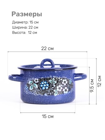 Кастрюля эмалированная 1,5 л, Стальэмаль 1с15с/1, Голубика, синий
