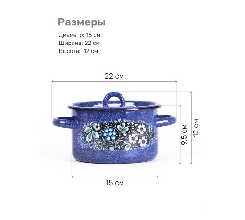 Кастрюля эмалированная 1,5 л, Стальэмаль 1с15с/1, Голубика, синий Кастрюля эмалированная 1,5 л, Стальэмаль 1с15с/1, Голубика, синий