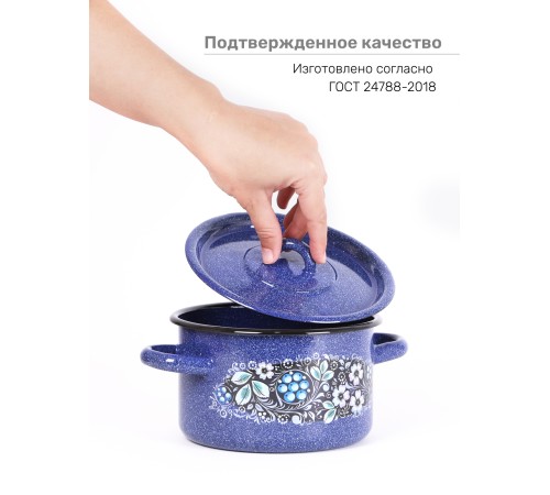 Кастрюля эмалированная 1,5 л, Стальэмаль 1с15с/1, Голубика, синий Кастрюля эмалированная 1,5 л, Стальэмаль 1с15с/1, Голубика, синий