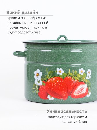 Кастрюля эмалированная 12,5 л, Стальэмаль 1с300с, Клубника садовая, изумрудный