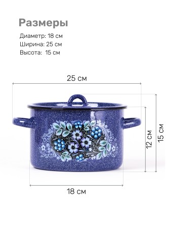 Кастрюля эмалированная 2,9 л, Стальэмаль 1с16с/1, Голубика, синий