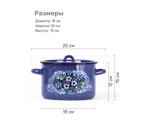 Кастрюля эмалированная 2,9 л, Стальэмаль 1с16с/1, Голубика, синий