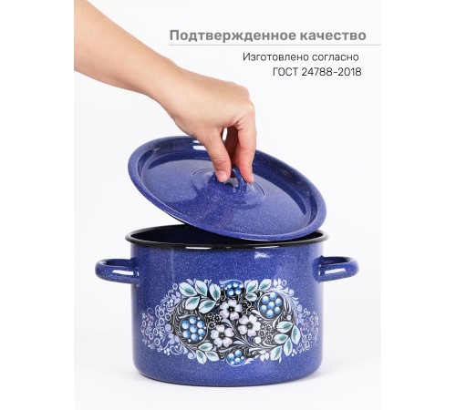 Кастрюля эмалированная 4,5 л, Стальэмаль 1с17с, Голубика, синий, с зерном Кастрюля эмалированная 4,5 л, Стальэмаль 1с17с, Голубика, синий, с зерном
