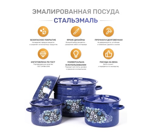 Кастрюля эмалированная 4,5 л, Стальэмаль 1с17с, Голубика, синий, с зерном Кастрюля эмалированная 4,5 л, Стальэмаль 1с17с, Голубика, синий, с зерном