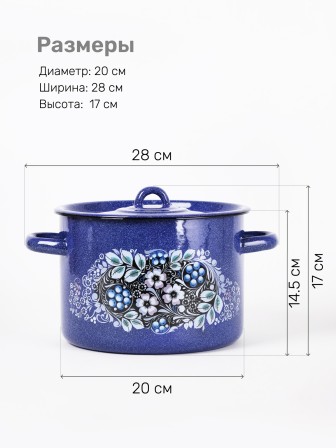 Кастрюля эмалированная 4,5 л, Стальэмаль 1с17с, Голубика, синий, с зерном