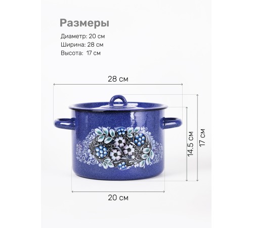 Кастрюля эмалированная 4,5 л, Стальэмаль 1с17с, Голубика, синий, с зерном Кастрюля эмалированная 4,5 л, Стальэмаль 1с17с, Голубика, синий, с зерном