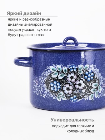 Кастрюля эмалированная 4,5 л, Стальэмаль 1с17с, Голубика, синий, с зерном
