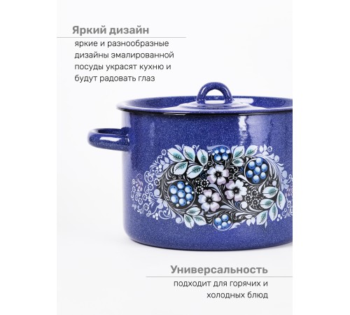 Кастрюля эмалированная 4,5 л, Стальэмаль 1с17с, Голубика, синий, с зерном Кастрюля эмалированная 4,5 л, Стальэмаль 1с17с, Голубика, синий, с зерном