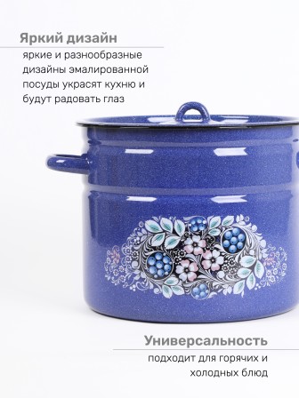 Кастрюля эмалированная 9 л, Стальэмаль 1с200с, Голубика, синий