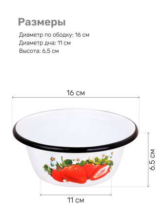 Миска эмалированная 0,8 л, Стальэмаль 1с5с, Клубника садовая, белоснежный
