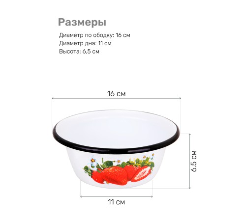 Миска эмалированная 0,8 л, Стальэмаль 1с5с, Клубника садовая, белоснежный Миска эмалированная 0,8 л, Стальэмаль 1с5с, Клубника садовая, белоснежный