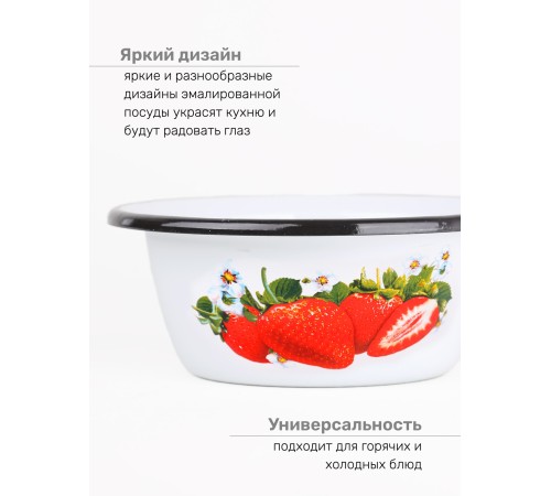 Миска эмалированная 0,8 л, Стальэмаль 1с5с, Клубника садовая, белоснежный Миска эмалированная 0,8 л, Стальэмаль 1с5с, Клубника садовая, белоснежный