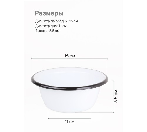 Миска эмалированная 0,8 л, Стальэмаль 2с5, без рисунка, белый Миска эмалированная 0,8 л, Стальэмаль 2с5, без рисунка, белый