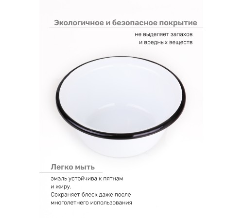 Миска эмалированная 0,8 л, Стальэмаль 2с5, без рисунка, белый Миска эмалированная 0,8 л, Стальэмаль 2с5, без рисунка, белый