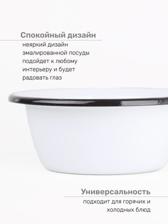 Миска эмалированная 0,8 л, Стальэмаль 2с5, без рисунка, белый