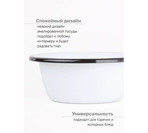 Миска эмалированная 0,8 л, Стальэмаль 2с5, без рисунка, белый Миска эмалированная 0,8 л, Стальэмаль 2с5, без рисунка, белый