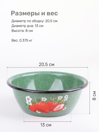 Миска эмалированная 1,5 л, Стальэмаль 1с7с, Клубника садовая, изумрудный