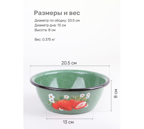 Эмалированная миска "Клубника садовая" 1,5 л 1с7с, изумрудная Эмалированная миска "Клубника садовая" 1,5 л 1с7с, изумрудная