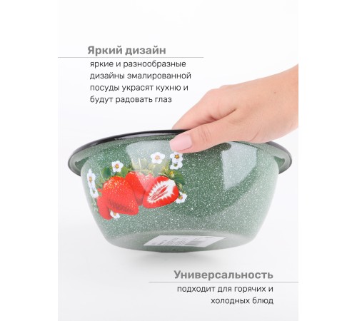 Эмалированная миска "Клубника садовая" 1,5 л 1с7с, изумрудная Эмалированная миска "Клубника садовая" 1,5 л 1с7с, изумрудная