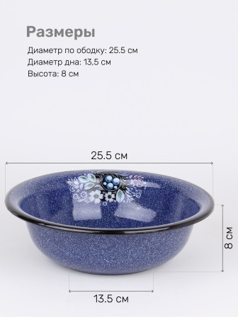Миска эмалированная 2 л, Стальэмаль 1с32с, Голубика, синий, с зерном