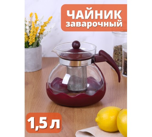 Чайник заварочный 1,5 л стеклянный MALLONY Decotto-1500 жаропрочное стекло