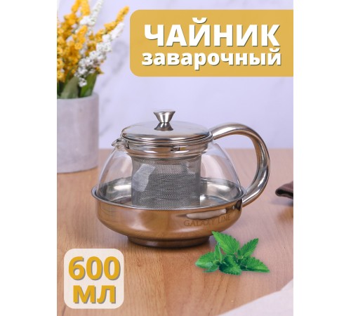 Чайник заварочный стеклянный 600 мл Mallony Menta-600 корпус из нержавеющей стали