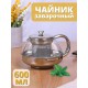Чайник заварочный стеклянный 600 мл Mallony Menta-600 корпус из нержавеющей стали