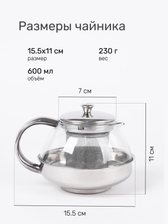 Чайник заварочный стеклянный 600 мл Mallony Menta-600 корпус из нержавеющей стали