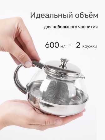 Чайник заварочный стеклянный 600 мл Mallony Menta-600 корпус из нержавеющей стали