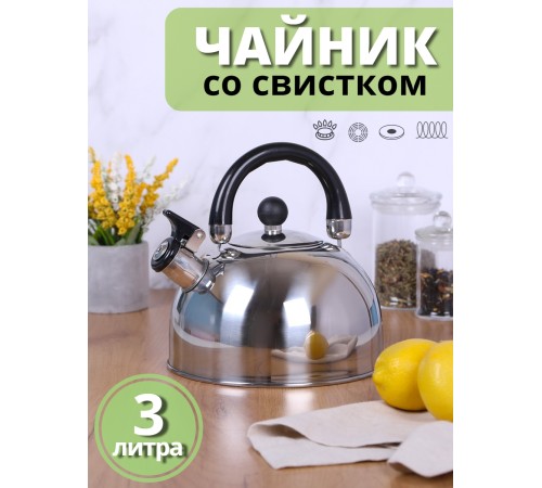 Чайник со свистком Mallony DJA-3023, 3.0 л, нержавеющая сталь, капсульное дно