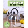 Чайник со свистком Mallony DJA-3023, 3.0 л, нержавеющая сталь, капсульное дно