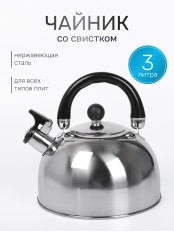 Чайник со свистком Mallony DJA-3023, 3.0 л, нержавеющая сталь, капсульное дно