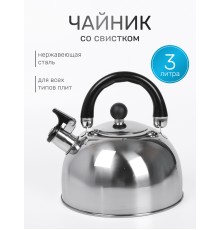 Чайник со свистком Mallony DJA-3023, 3.0 л, нержавеющая сталь, капсульное дно