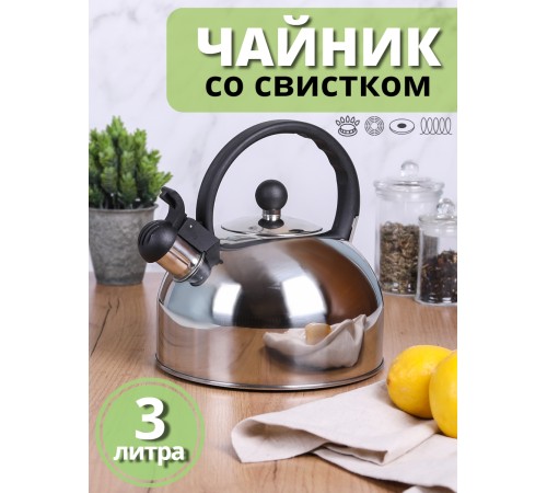 Чайник для плиты со свистком 3 л Mallony DJA-3033 нержавеющая сталь, капсульное дно