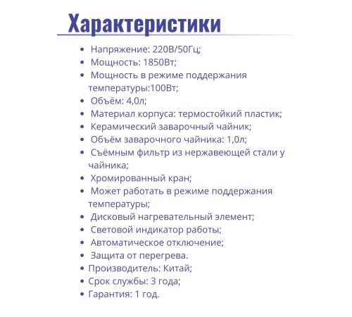 Электрочайник-самовар Добрыня 4.0 л DO-415 (белый/гжель) + фарфоровый заварочный чайник 1.0л