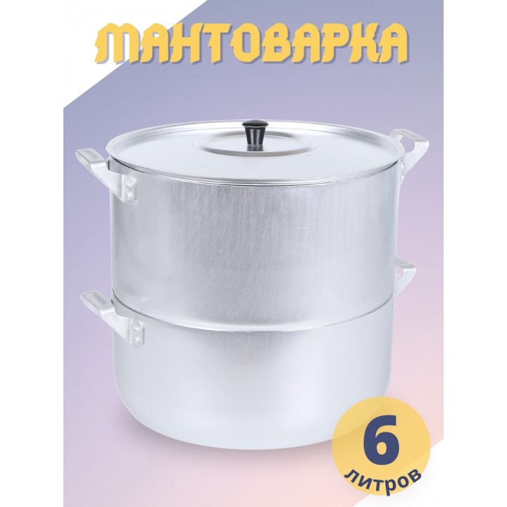 Мантоварка алюминиевая Демидовский завод МТ-040 6.0л, 4 диска
