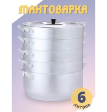 Мантоварка алюминиевая Демидовский завод МТ-112 6 л, 4 сетки, диаметр 26 см