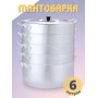Мантоварка алюминиевая Демидовский завод МТ-112 6 л, 4 сетки, диаметр 26 см