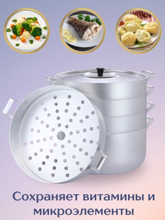 Мантоварка алюминиевая Демидовский завод МТ-112 6 л, 26 см, 4 сетки