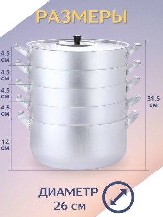 Мантоварка алюминиевая Демидовский завод МТ-112 6 л, 26 см, 4 сетки