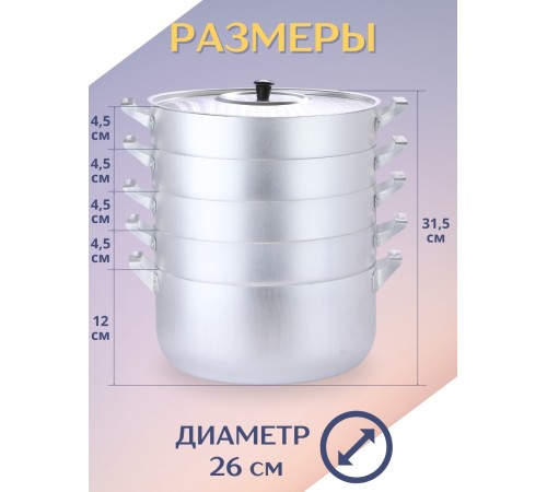 Мантоварка алюминиевая Демидовский завод МТ-112 6 л, 4 сетки, диаметр 26 см
