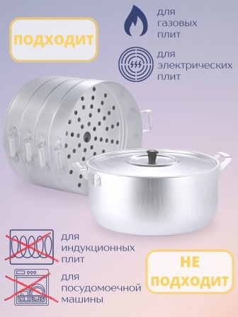 Мантоварка алюминиевая Демидовский завод МТ-112 6 л, 26 см, 4 сетки