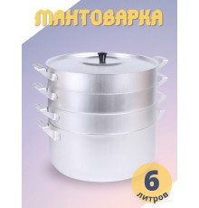 Мантоварка алюминиевая Демидовский завод МТ-118 6 л, 3 сетки, диаметр 26 см