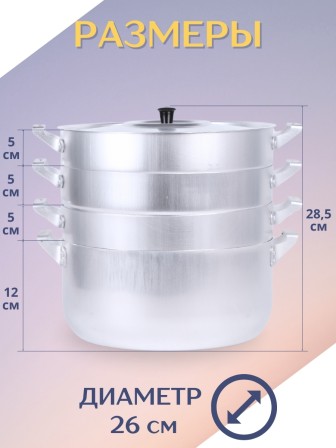 Мантоварка алюминиевая Демидовский завод МТ-118 6 л, 26 см, 3 сетки