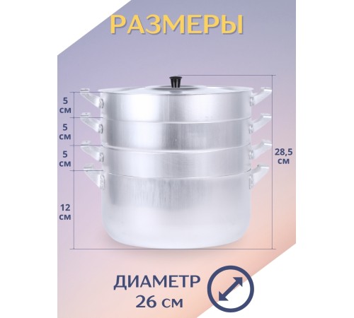 Мантоварка алюминиевая Демидовский завод МТ-118 6 л, 3 сетки, диаметр 26 см