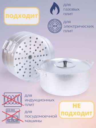 Мантоварка алюминиевая Демидовский завод МТ-118 6 л, 26 см, 3 сетки