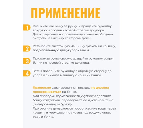 Закаточная машинка для консервирования Волковыск МЗП-3В полуавтомат (Беларусь)